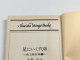 AAA4464 The Train to the Stars Vol.1 Japanese Manga