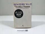 AAA4465 Phoenix Sun Part 2 Vol.12 Japanese Manga