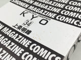 AAA4467 SAMURAI DEEPER KYO Vol.34 Japanese Manga