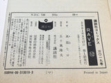 AAA4470 RAVE Vol.12 Japanese Manga