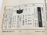 AAA4475 Dreams Vol.14 Japanese Manga