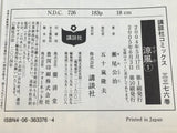 AAA4476 Suzuka Vol.1 Japanese Manga