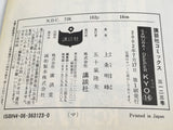 AAA4477 SAMURAI DEEPER KYO Vol.16 Japanese Manga