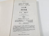 AAA4484 You and Me. Vol.3 Japanese Manga