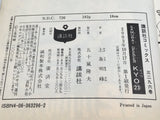 AAA4486 SAMURAI DEEPER KYO Vol.23 Japanese Manga