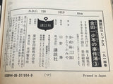 AAA4493 The Kindaichi Case Files Vol.3 Japanese Manga