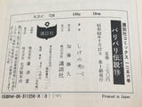 AAA4495 Bari Bari Legend Vol.19 Japanese Manga