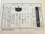 AAA4496 RAVE Vol.9 Japanese Manga