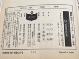 AAA4497 Dreams Vol.4 Japanese Manga