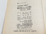 AAA4498 Dragon Ball Vol.18 Japanese Manga