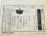 AAA4499 RAVE Vol.14 Japanese Manga