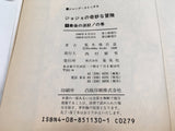 AAA4502 JoJo's Bizarre Adventure Vol.5 Japanese Manga