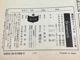 AAA4504 Dreams Vol.2 Japanese Manga