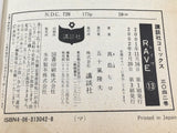 AAA4511 RAVE Vol.13 Japanese Manga