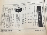 AAA4512 Dreams Vol.1 Japanese Manga