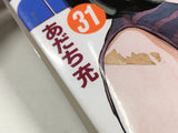 AAA4513 H2 Vol.31 Japanese Manga