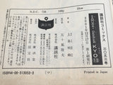 AAA4520 SAMURAI DEEPER KYO Vol.13 Japanese Manga