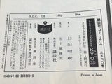 AAA4522 SAMURAI DEEPER KYO Vol.33 Japanese Manga