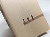 AAA4533 Fuyu Monogatari Vol.1 Japanese Manga