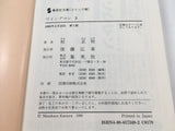 AAA4538 Wingman Vol.3 Japanese Manga