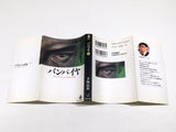 AAA4547 The Vampires Vol.1 Japanese Manga