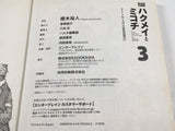 AAA4560 Hakumei and Mikochi Vol.3 Japanese Manga