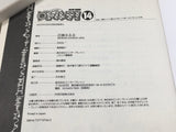 AAA4575 10 CARAT TORTE Vol.14 Japanese Manga