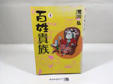 AAA4577 Hyakushou Kizoku Vol.1 Japanese Manga
