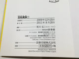AAA4577 Hyakushou Kizoku Vol.1 Japanese Manga
