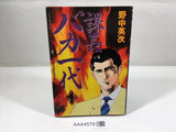 AAA4579 Kacho Baka Ichidai Vol.1 Japanese Manga