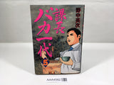 AAA4582 Kacho Baka Ichidai Vol.5 Japanese Manga