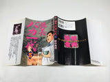 AAA4582 Kacho Baka Ichidai Vol.5 Japanese Manga