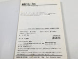 AAA4582 Kacho Baka Ichidai Vol.5 Japanese Manga