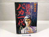 AAA4583 Kacho Baka Ichidai Vol.2 Japanese Manga