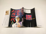 AAA4583 Kacho Baka Ichidai Vol.2 Japanese Manga