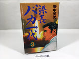 AAA4585 Kacho Baka Ichidai Vol.3 Japanese Manga