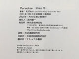 AAA4600 Paradise Kiss Vol.3 Japanese Manga