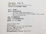 AAA4603 Paradise Kiss Vol.5 Japanese Manga