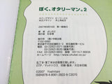 AAA4604 Boku, Otaryman. Vol.2 Japanese Manga