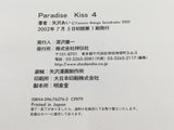 AAA4605 Paradise Kiss Vol.4 Japanese Manga