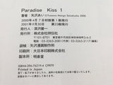 AAA4607 Paradise Kiss Vol.1 Japanese Manga