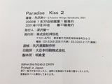 AAA4609 Paradise Kiss Vol.2 Japanese Manga
