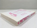AAA4613 Matsunobe! Vol.2 Japanese Manga