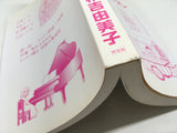 AAA4613 Matsunobe! Vol.2 Japanese Manga
