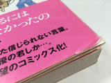 AAA4613 Matsunobe! Vol.2 Japanese Manga