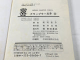 AAA4617 Grappler Baki Vol.33 Japanese Manga