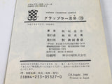 AAA4625 Grappler Baki Vol.19 Japanese Manga