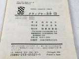 AAA4631 Grappler Baki Vol.13 Japanese Manga