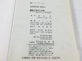 AAA4632 Dragon Ball Vol.37 Japanese Manga