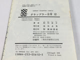 AAA4633 Grappler Baki Vol.37 Japanese Manga